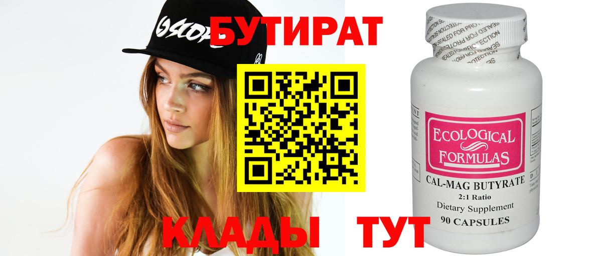 Бутират оксана Костомукша