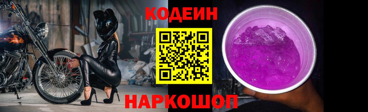 Костомукша  Кодеиновый сироп Lean напиток Lean (лин)  Вход с VPN  Codein напиток Lean (лин) 