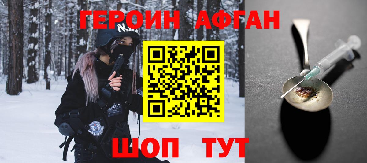 ГЕРОИН Афган  Вход с VPN  Костомукша 
