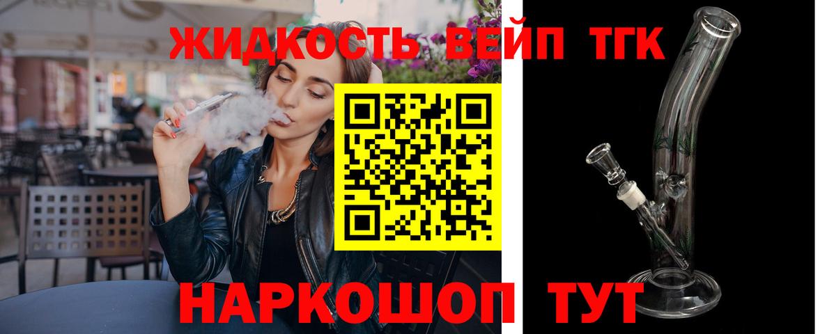Дистиллят ТГК вейп с тгк  ТГК вейп  Костомукша  Вход с VPN 